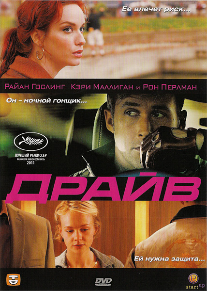Драйв / Drive (2011) DVD5