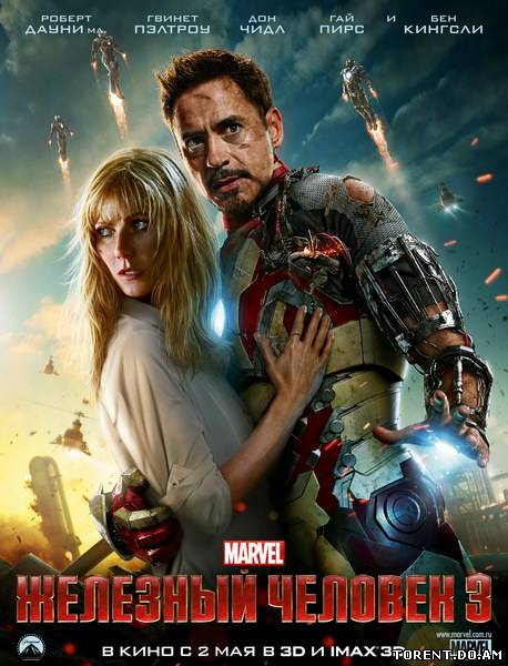 Железный человек 3 / Iron Man 3 (2013/TS)
