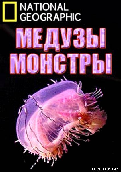 National Geographic. Медузы-монстры / National Geographic. Monster Jellyfish (2010/HDTV)